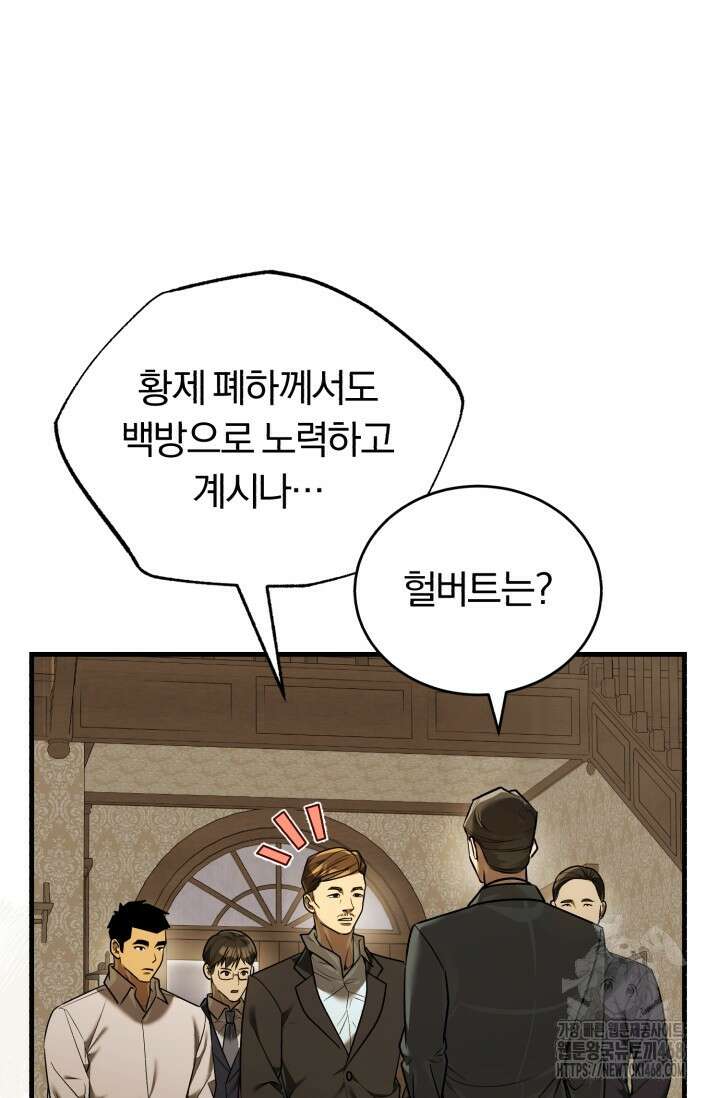 조선왕자가 미국갔다 안 돌아옴 21화 87