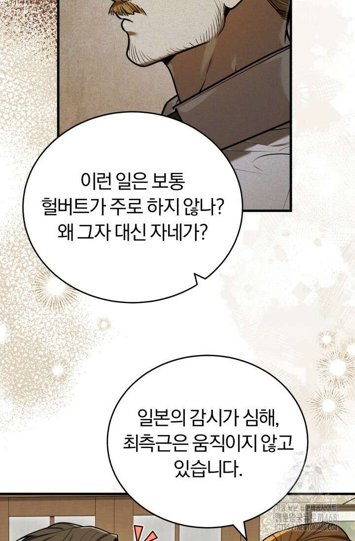 조선왕자가 미국갔다 안 돌아옴 21화 89