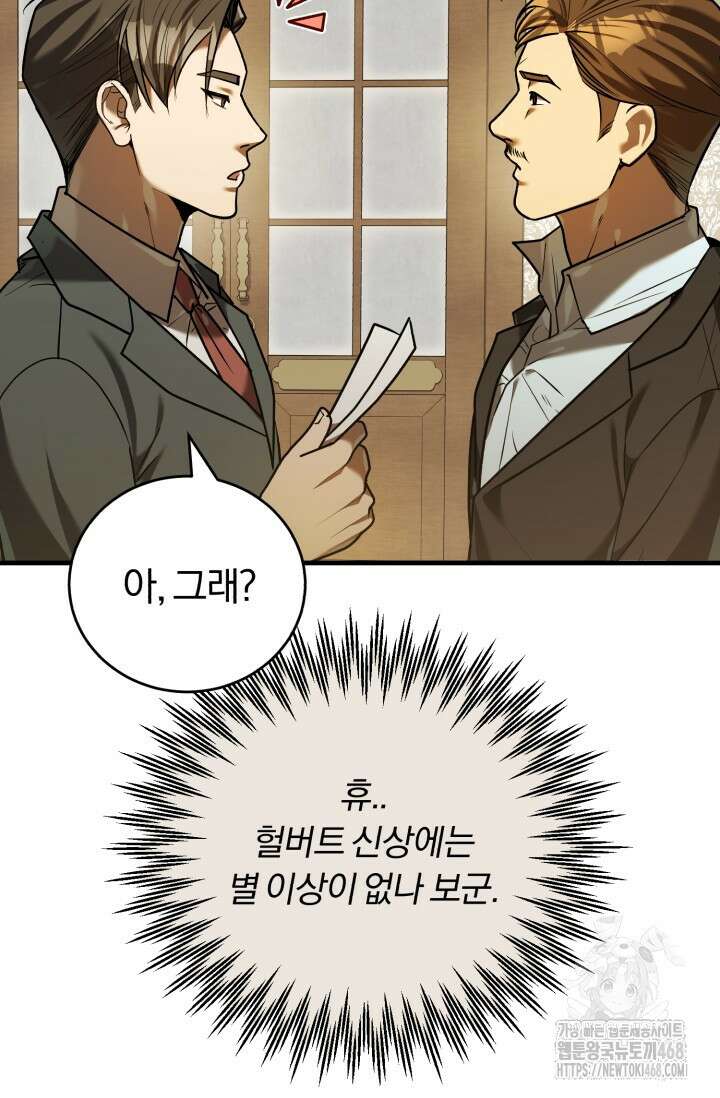조선왕자가 미국갔다 안 돌아옴 21화 90