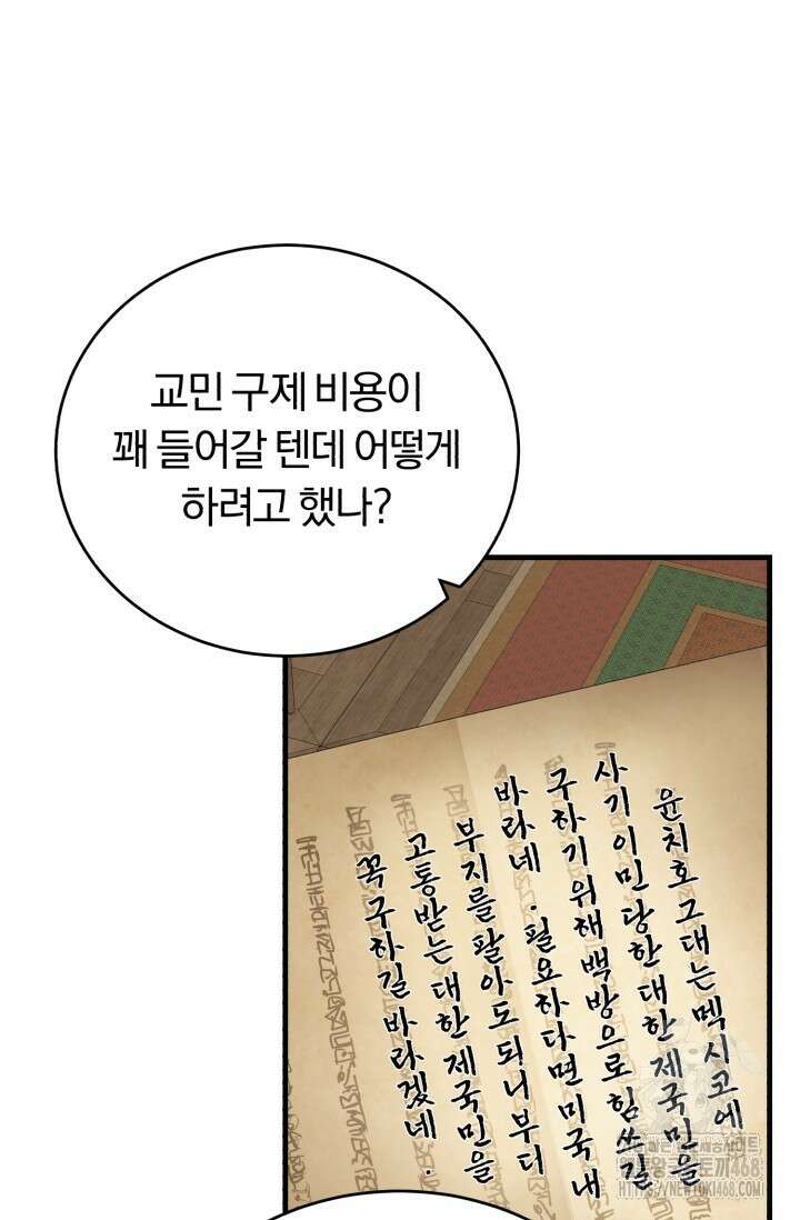 조선왕자가 미국갔다 안 돌아옴 21화 91
