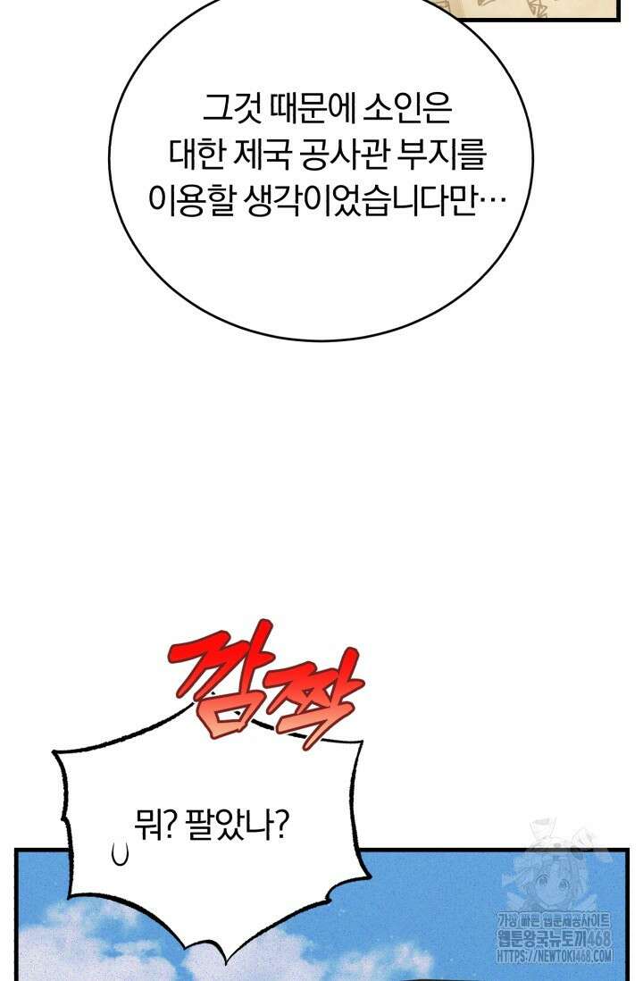 조선왕자가 미국갔다 안 돌아옴 21화 92