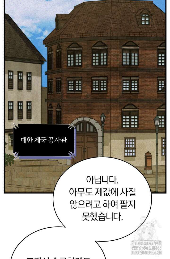 조선왕자가 미국갔다 안 돌아옴 21화 93
