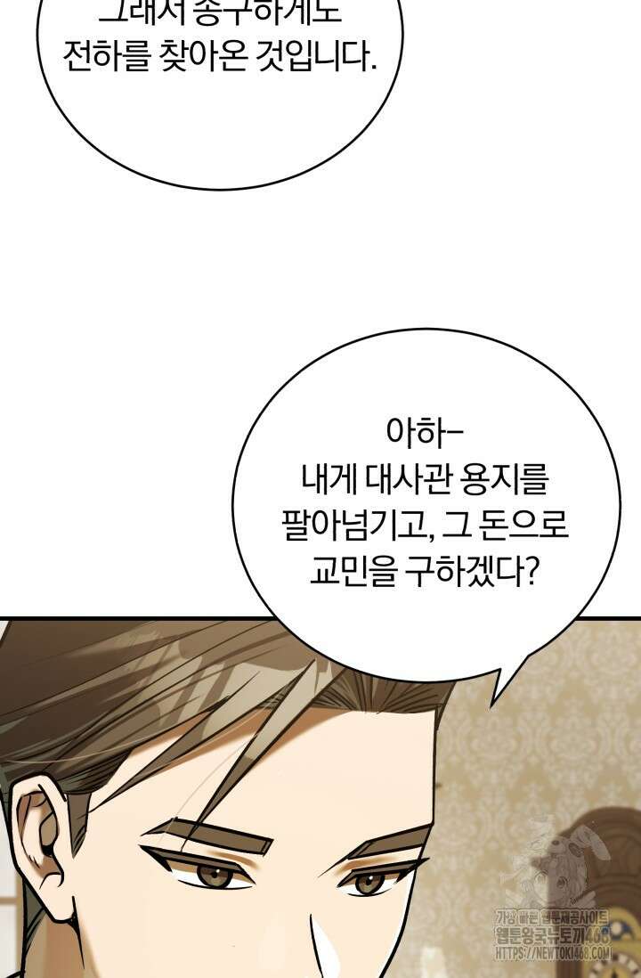 조선왕자가 미국갔다 안 돌아옴 21화 94