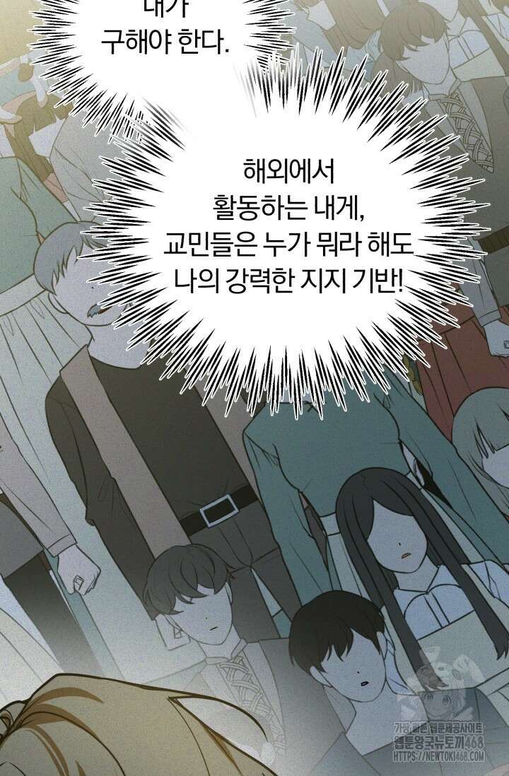 조선왕자가 미국갔다 안 돌아옴 21화 97