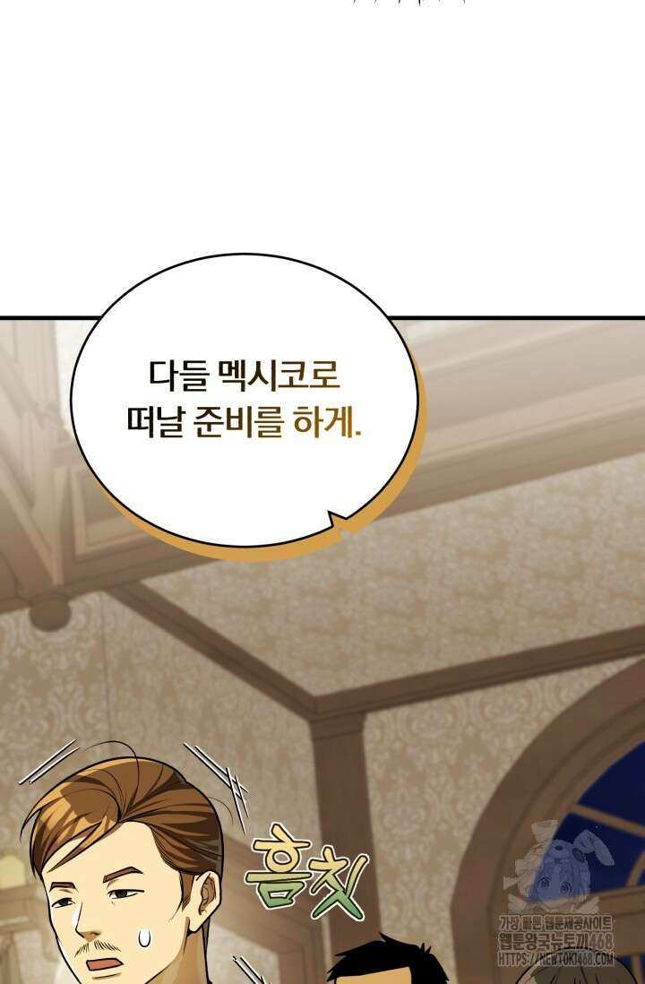 조선왕자가 미국갔다 안 돌아옴 21화 99
