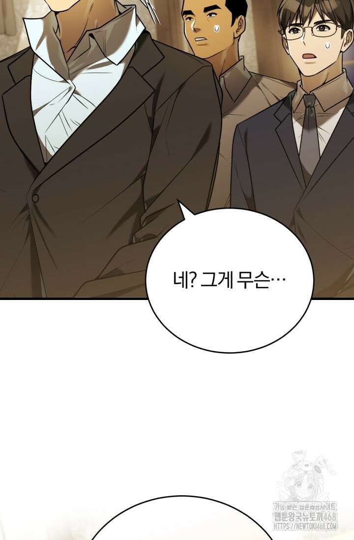 조선왕자가 미국갔다 안 돌아옴 21화 100