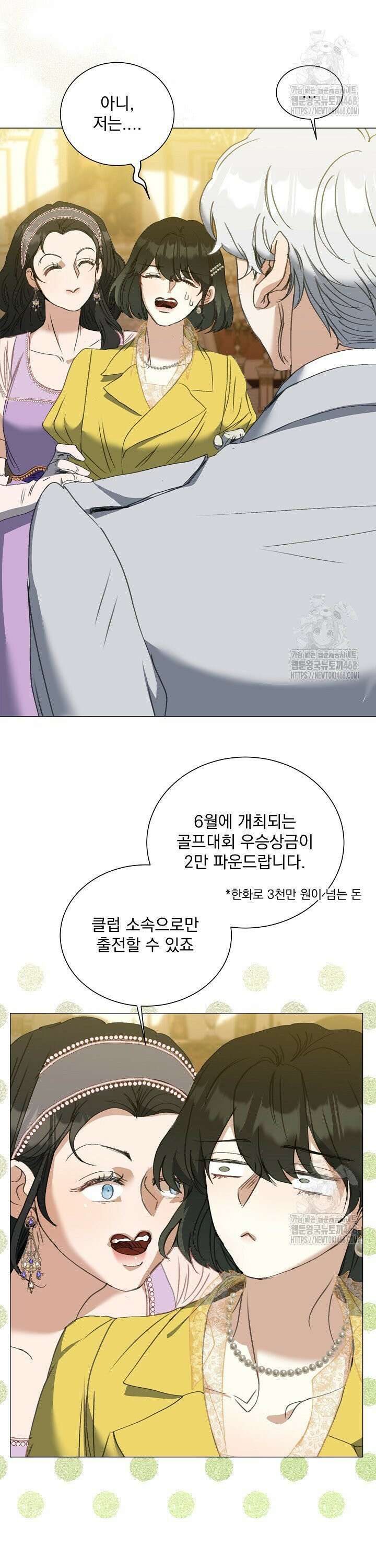 미친 공작에게 납치당했다 63화 2