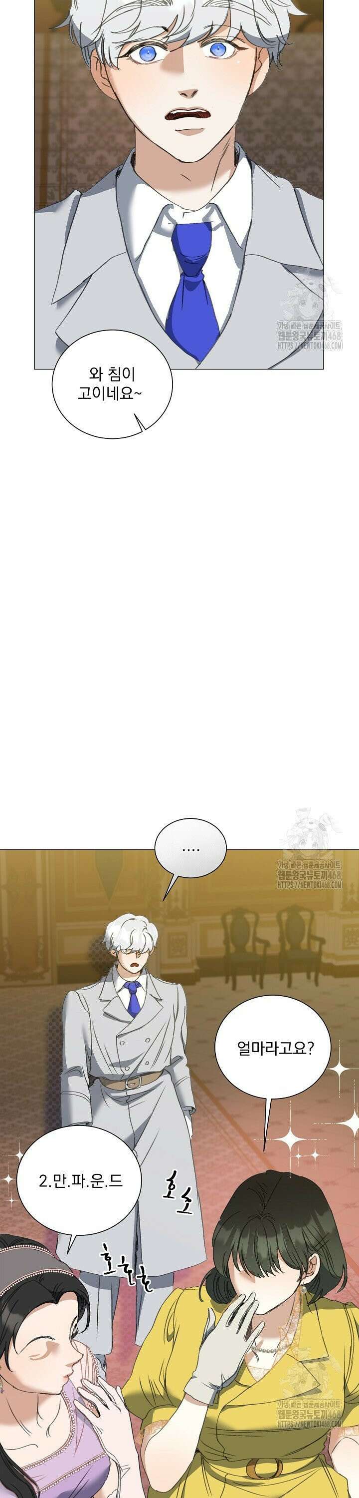 미친 공작에게 납치당했다 63화 4