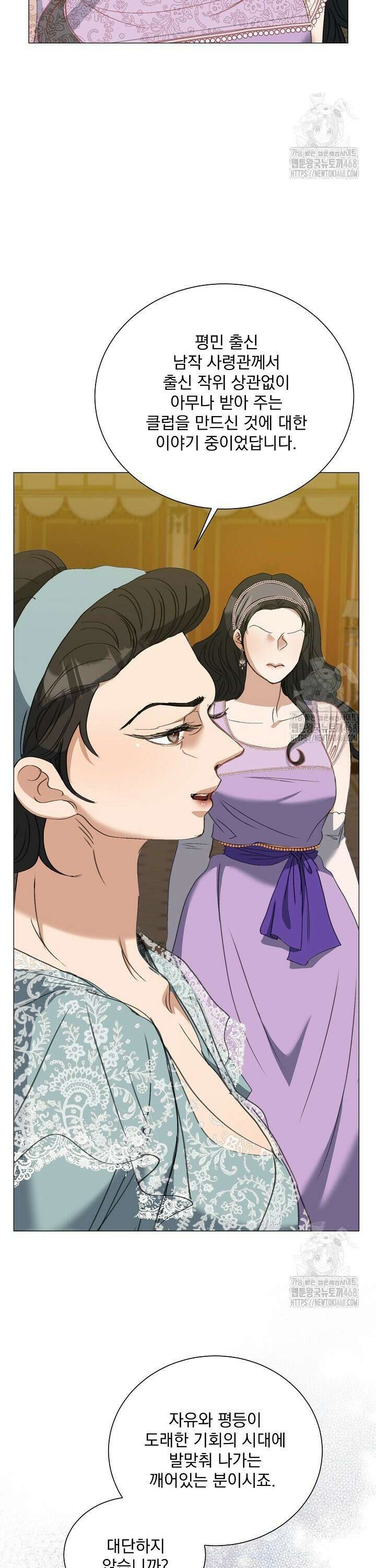 미친 공작에게 납치당했다 63화 7