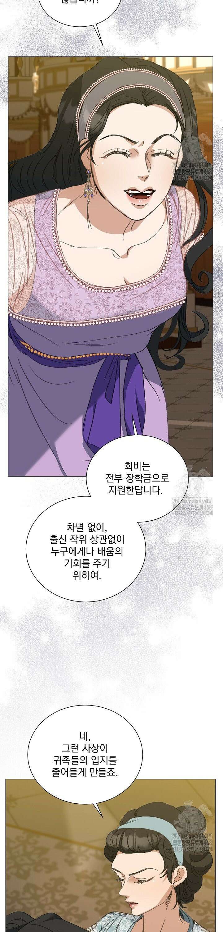 미친 공작에게 납치당했다 63화 8