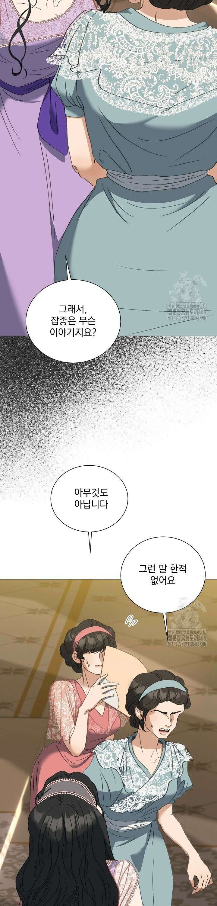 미친 공작에게 납치당했다 63화 10