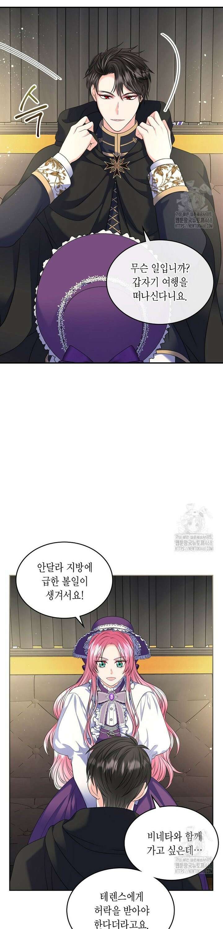 여주의 시스콤 오빠와 이혼하겠습니다 71화 7