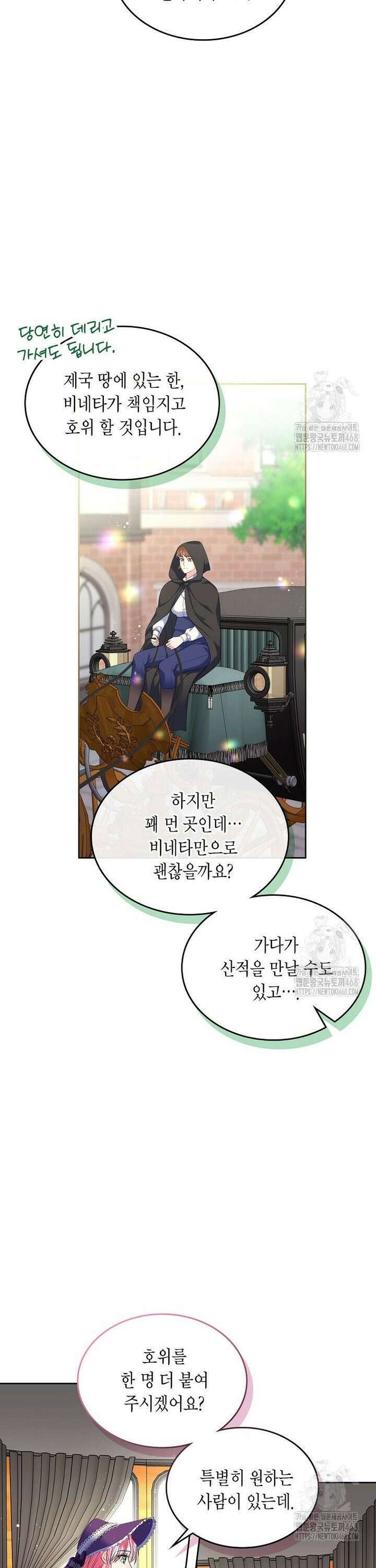 여주의 시스콤 오빠와 이혼하겠습니다 71화 8