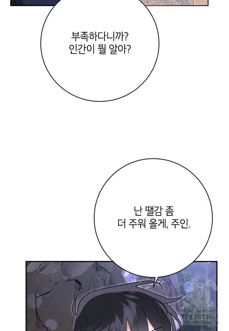 무협지 최고 악당의 귀한 딸입니다 145화 7