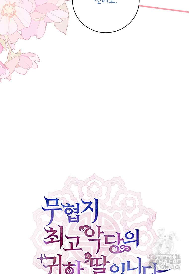 무협지 최고 악당의 귀한 딸입니다 145화 15