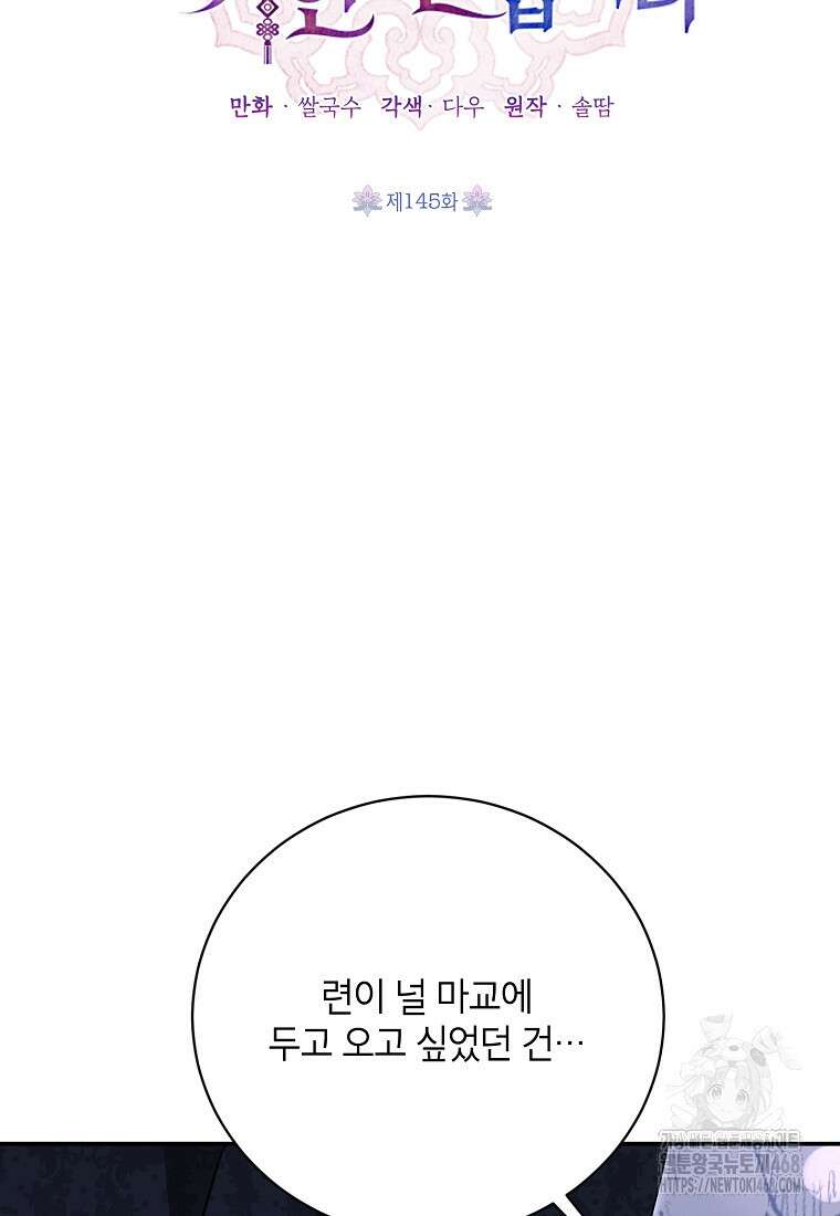 무협지 최고 악당의 귀한 딸입니다 145화 16