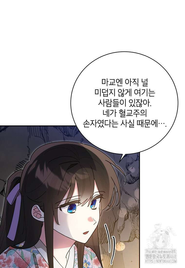 무협지 최고 악당의 귀한 딸입니다 145화 19