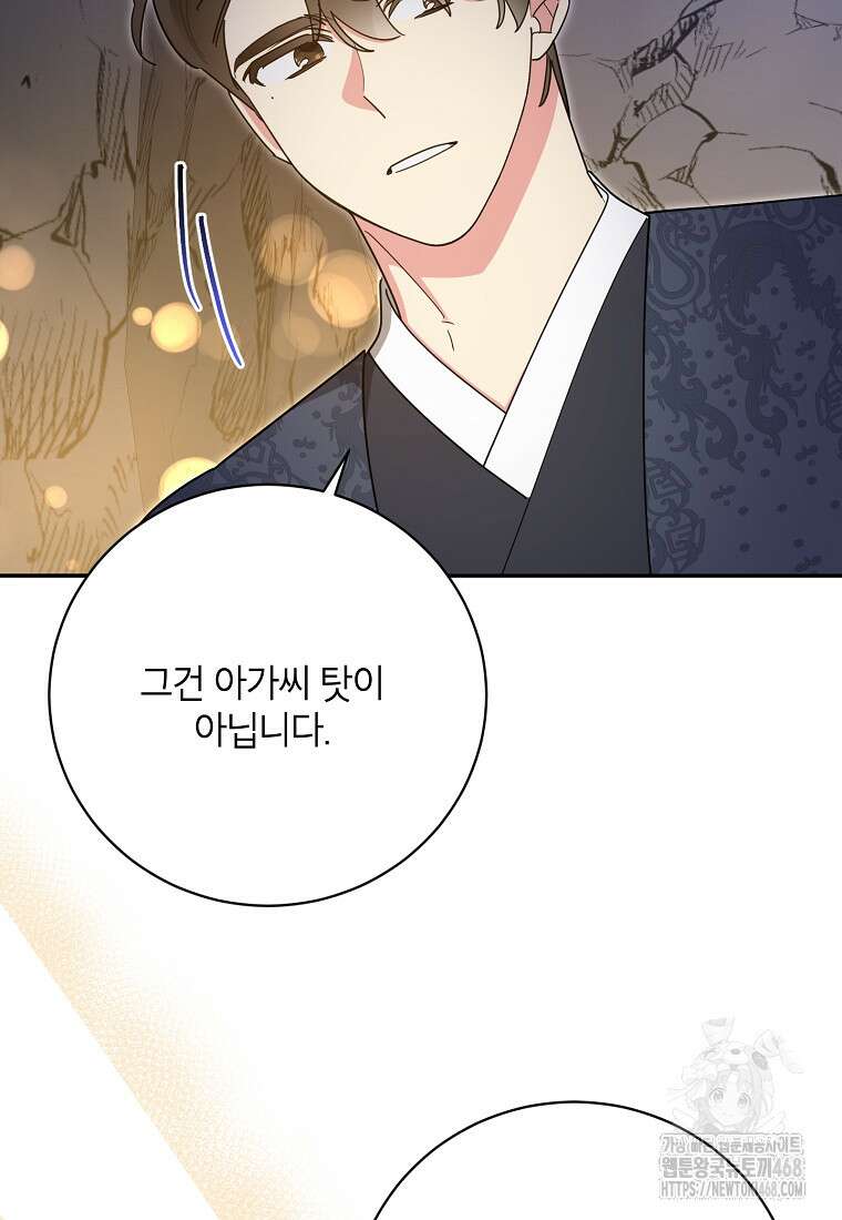 무협지 최고 악당의 귀한 딸입니다 145화 21
