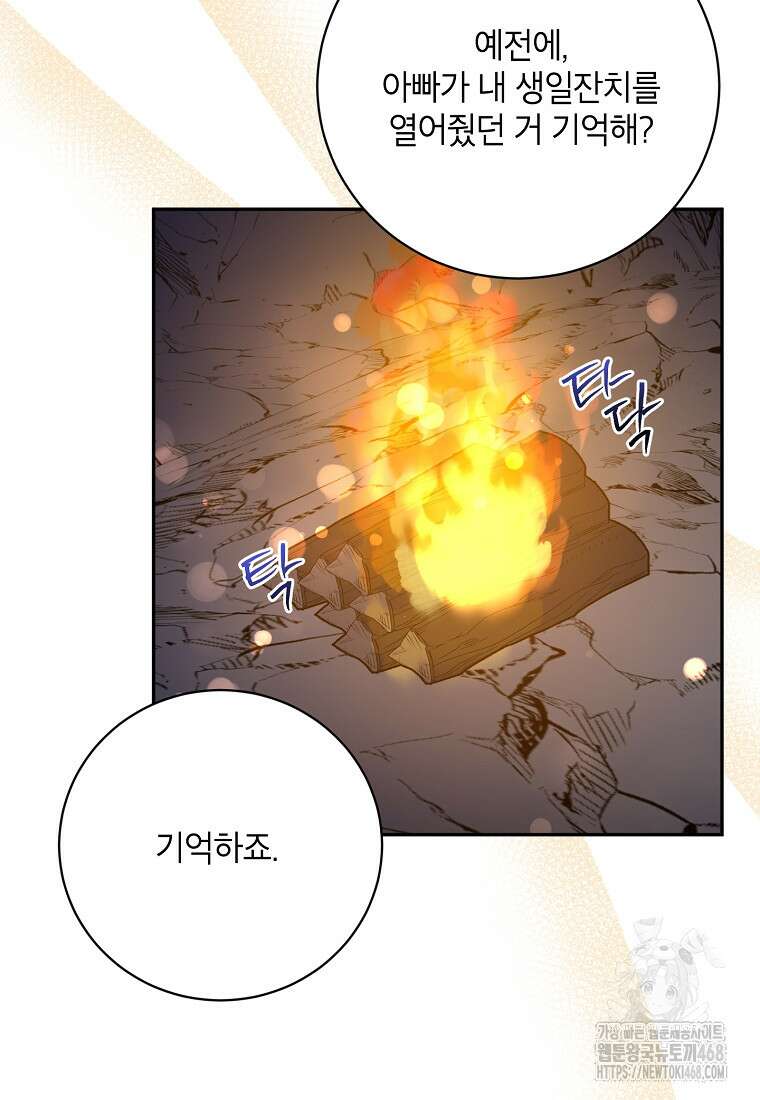 무협지 최고 악당의 귀한 딸입니다 145화 22