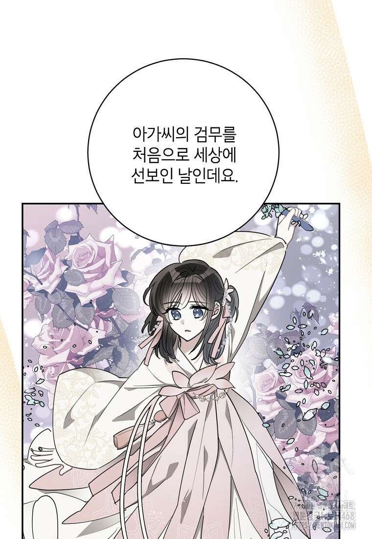 무협지 최고 악당의 귀한 딸입니다 145화 23