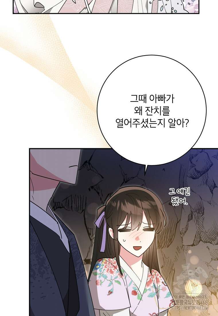 무협지 최고 악당의 귀한 딸입니다 145화 24