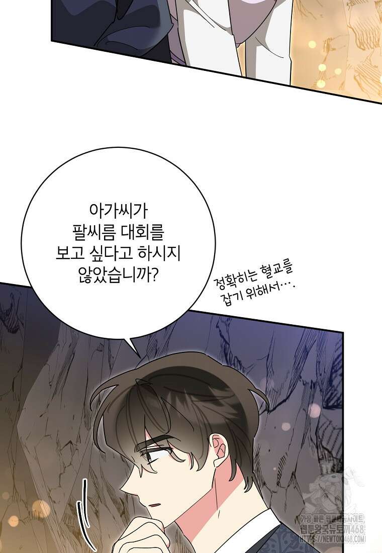 무협지 최고 악당의 귀한 딸입니다 145화 25