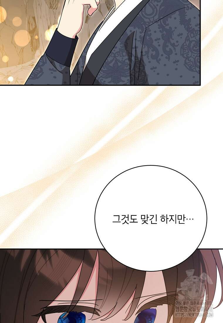 무협지 최고 악당의 귀한 딸입니다 145화 26