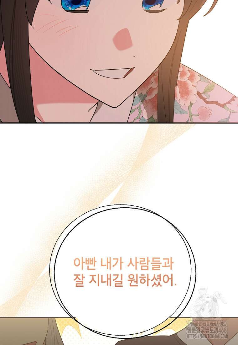 무협지 최고 악당의 귀한 딸입니다 145화 27