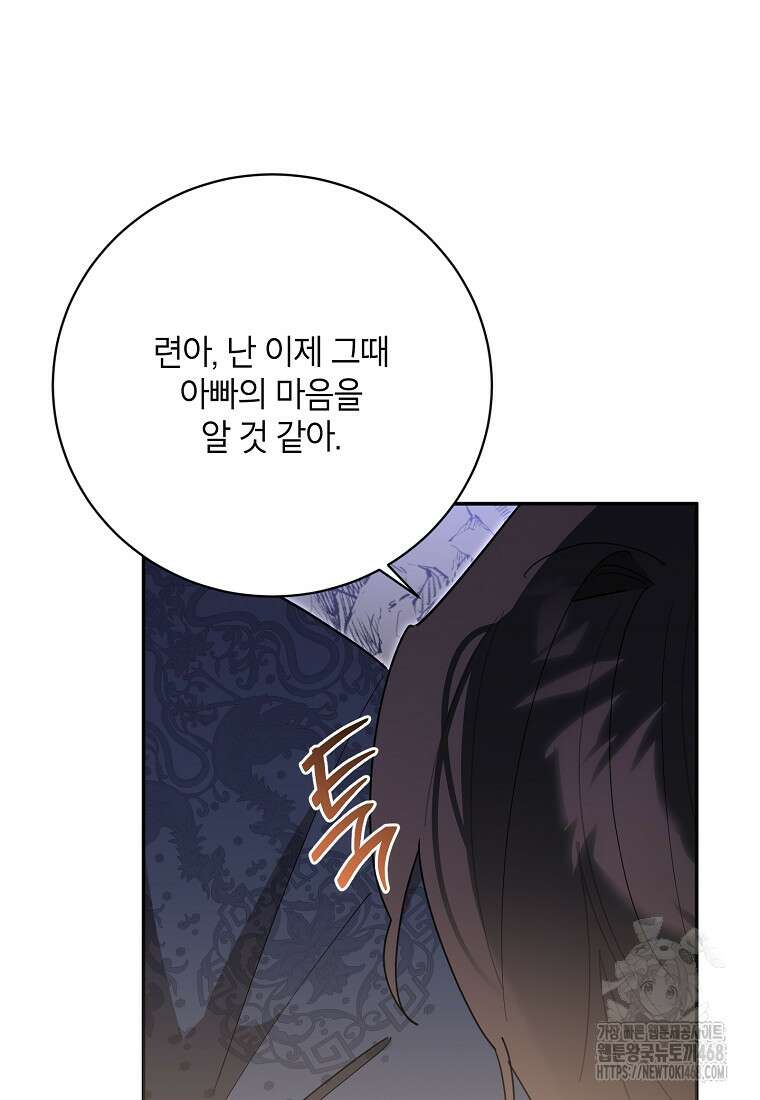 무협지 최고 악당의 귀한 딸입니다 145화 30