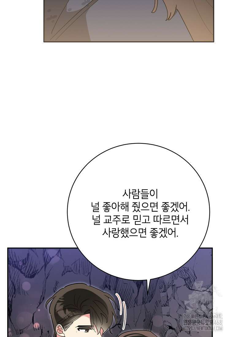 무협지 최고 악당의 귀한 딸입니다 145화 31