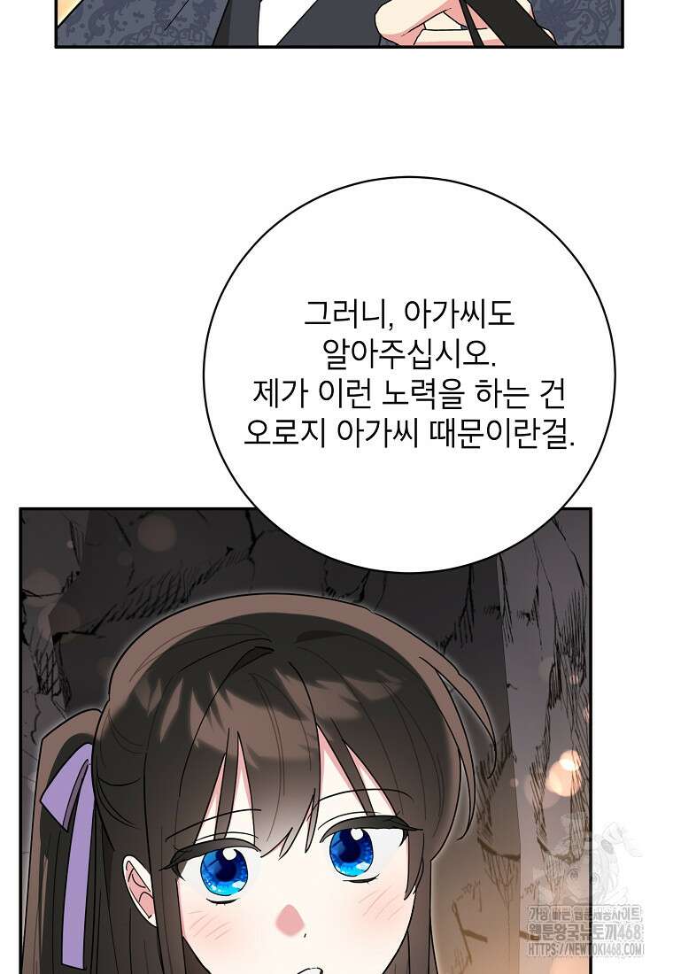무협지 최고 악당의 귀한 딸입니다 145화 39