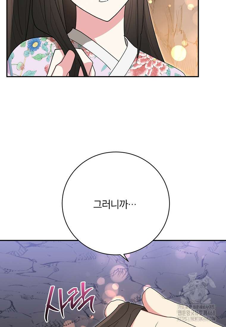무협지 최고 악당의 귀한 딸입니다 145화 40