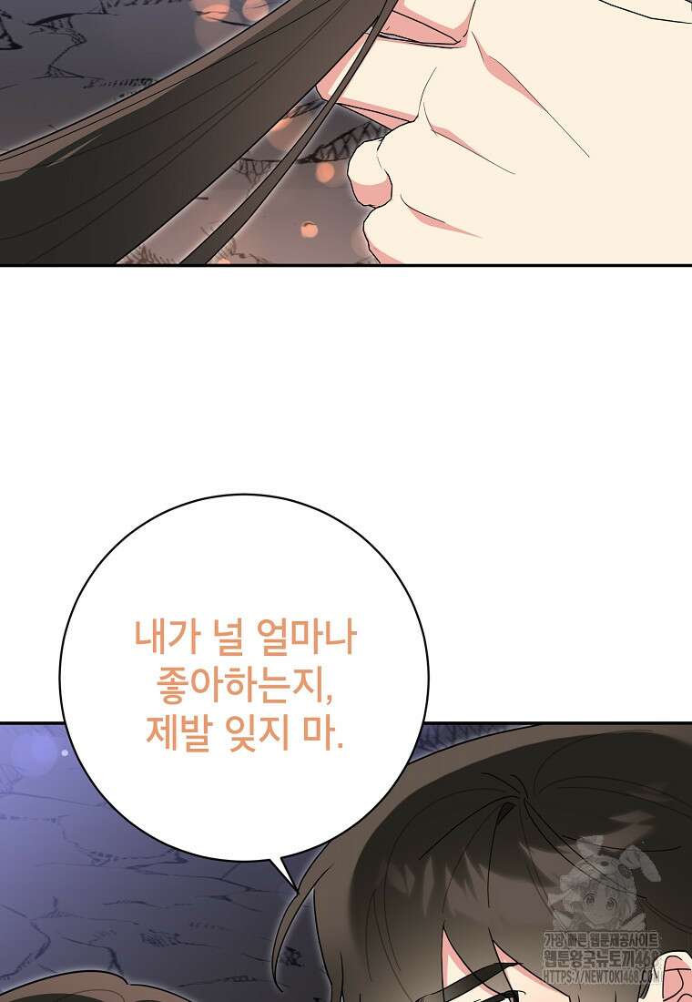 무협지 최고 악당의 귀한 딸입니다 145화 41