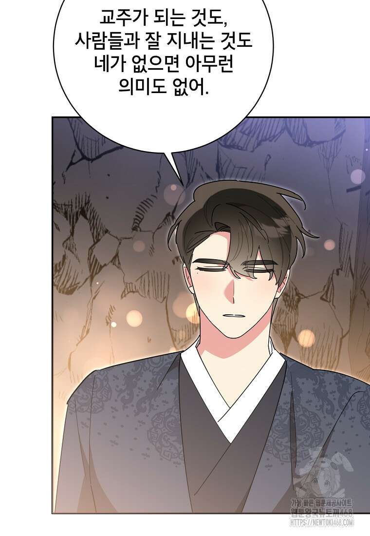 무협지 최고 악당의 귀한 딸입니다 145화 43