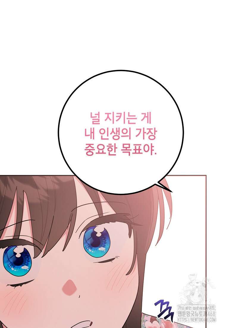 무협지 최고 악당의 귀한 딸입니다 145화 44