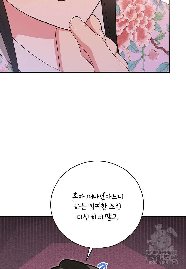 무협지 최고 악당의 귀한 딸입니다 145화 45