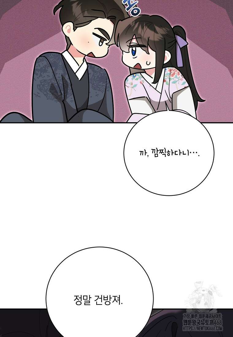 무협지 최고 악당의 귀한 딸입니다 145화 46