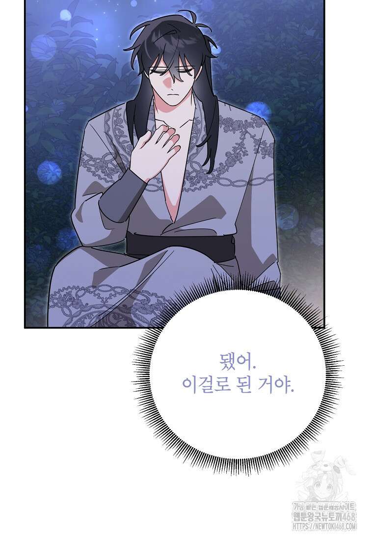 무협지 최고 악당의 귀한 딸입니다 145화 54