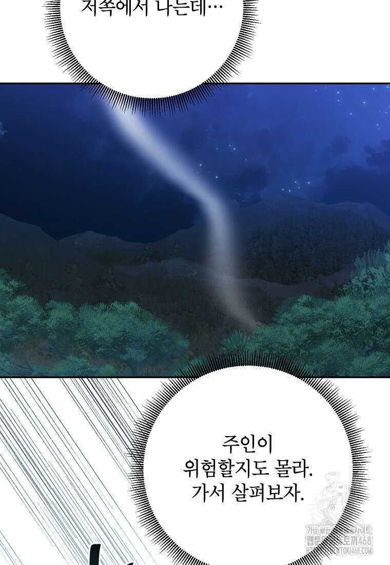 무협지 최고 악당의 귀한 딸입니다 145화 59