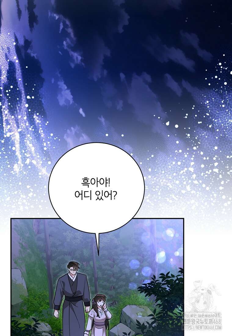 무협지 최고 악당의 귀한 딸입니다 145화 61