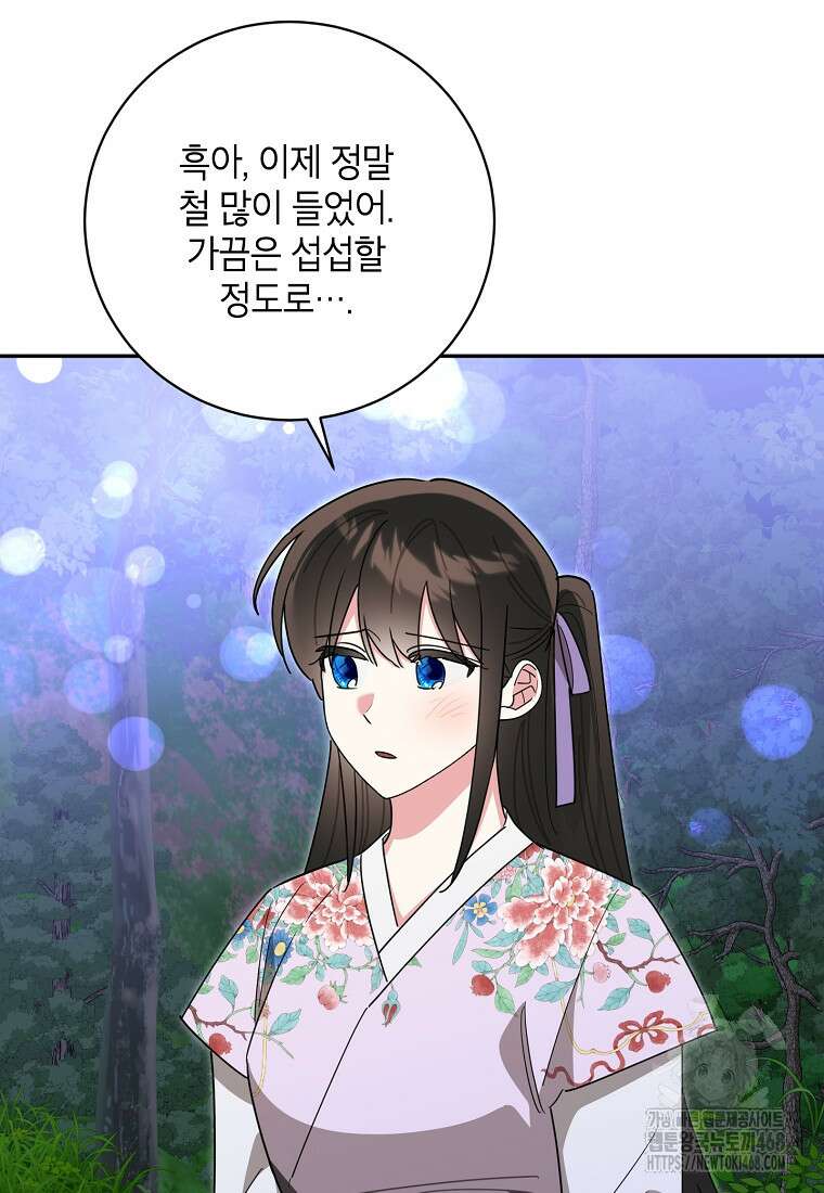 무협지 최고 악당의 귀한 딸입니다 145화 66