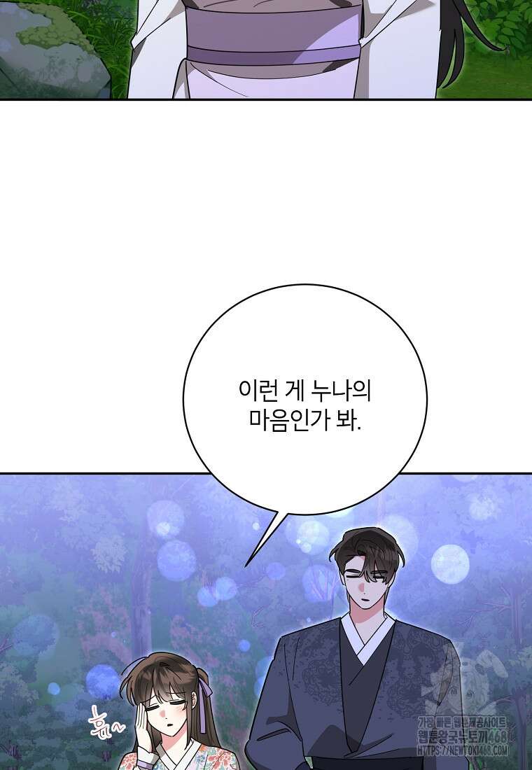 무협지 최고 악당의 귀한 딸입니다 145화 67
