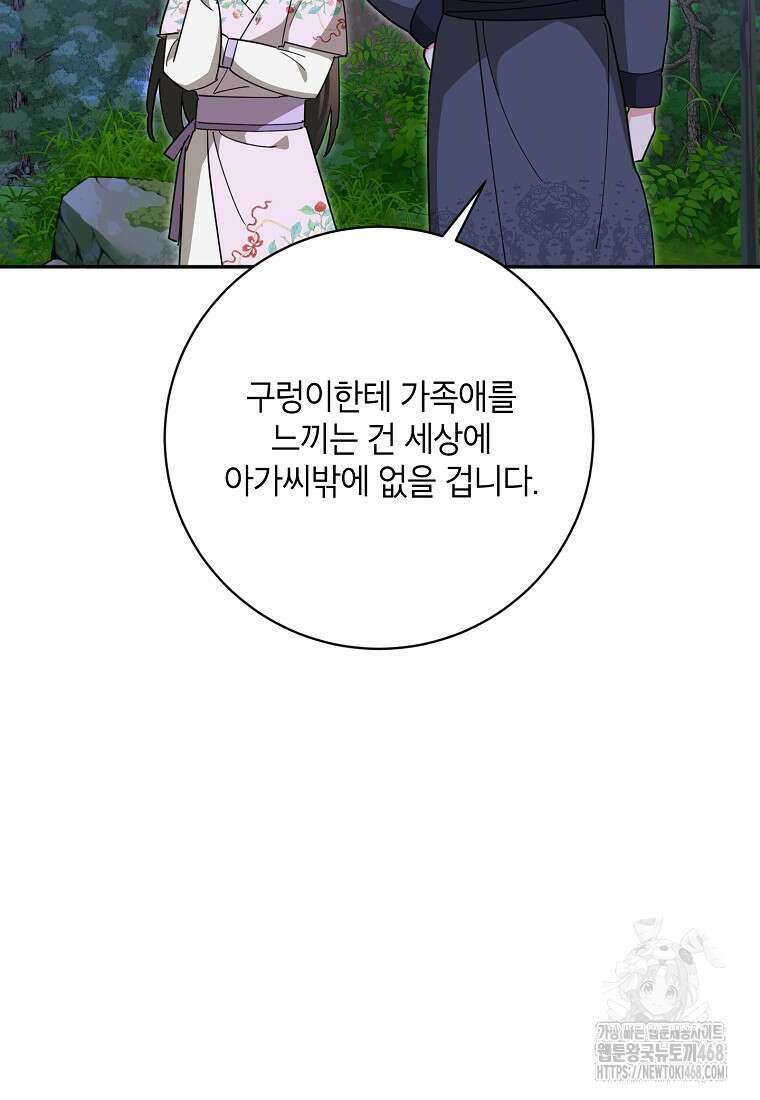 무협지 최고 악당의 귀한 딸입니다 145화 68