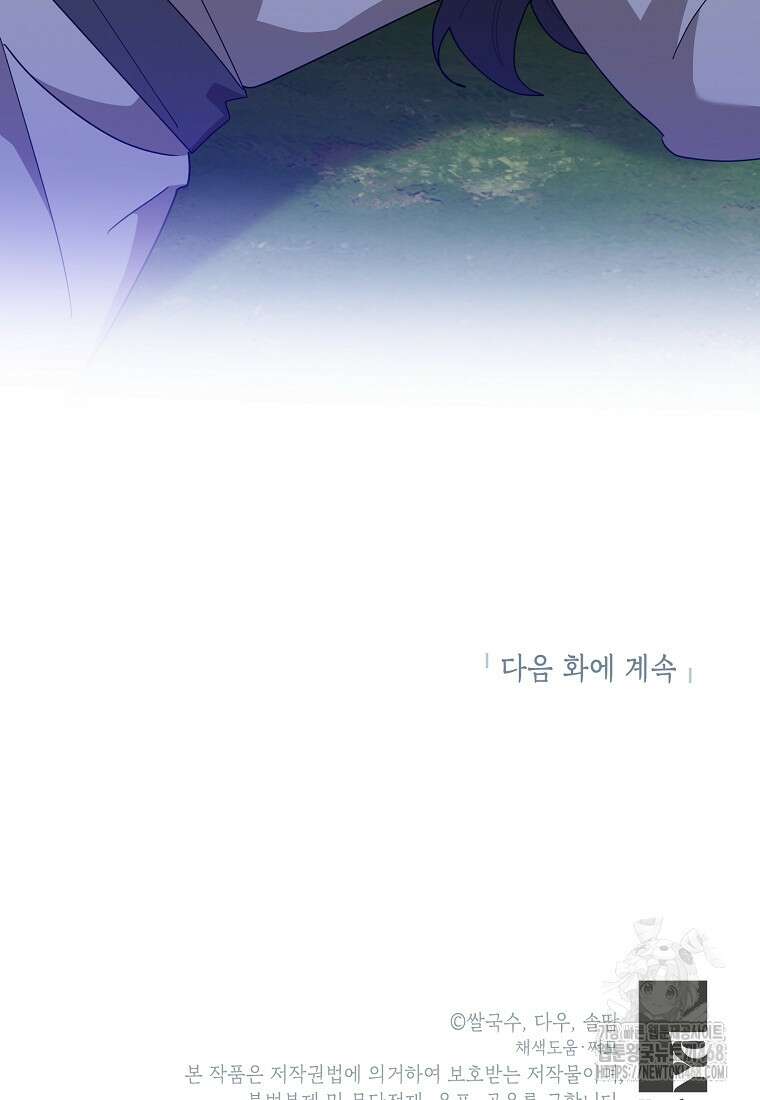 무협지 최고 악당의 귀한 딸입니다 145화 76