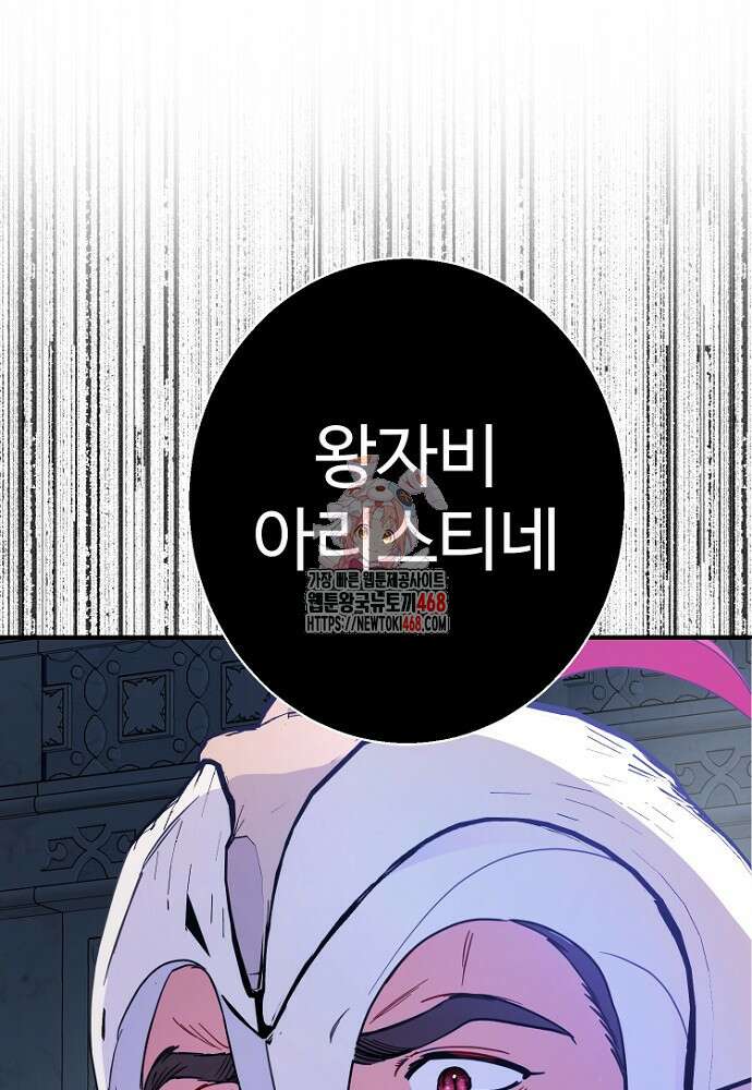 남편은 됐고 돈이나 벌렵니다 97화 1