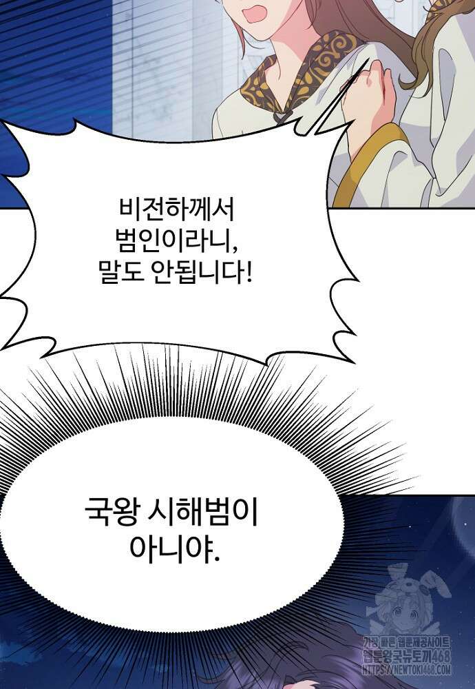 남편은 됐고 돈이나 벌렵니다 97화 7