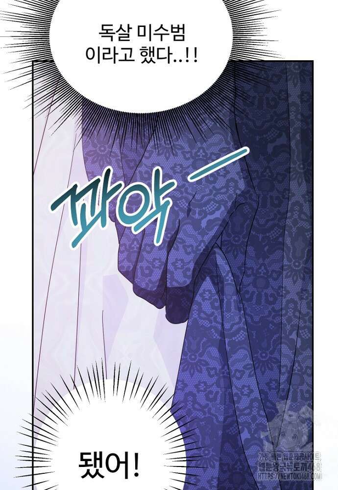 남편은 됐고 돈이나 벌렵니다 97화 9
