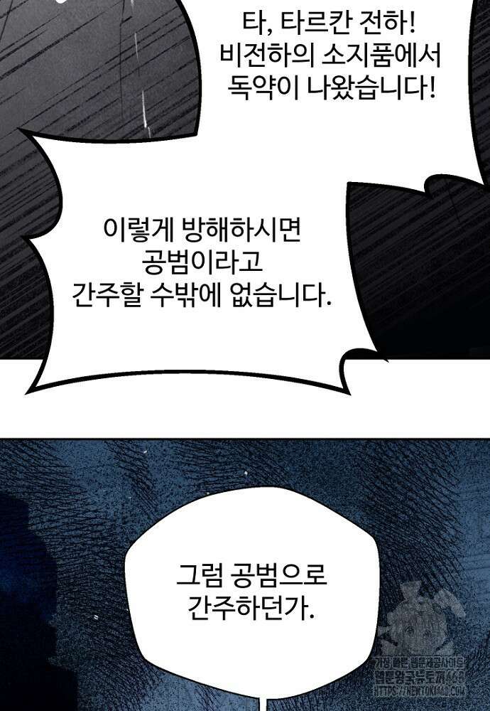남편은 됐고 돈이나 벌렵니다 97화 13