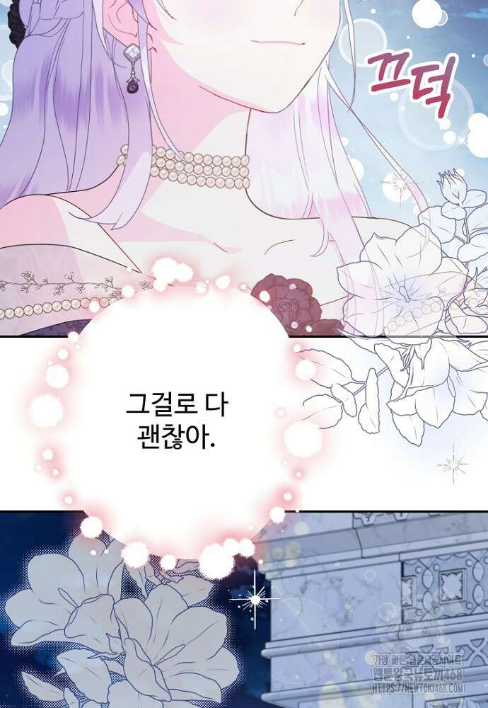 남편은 됐고 돈이나 벌렵니다 97화 18