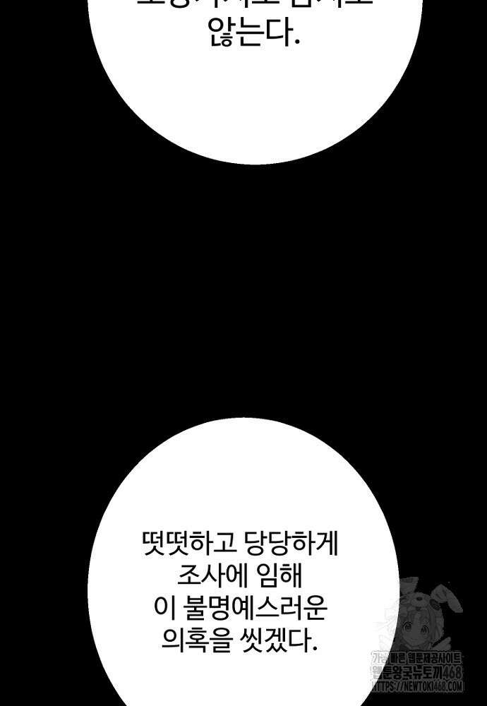 남편은 됐고 돈이나 벌렵니다 97화 23